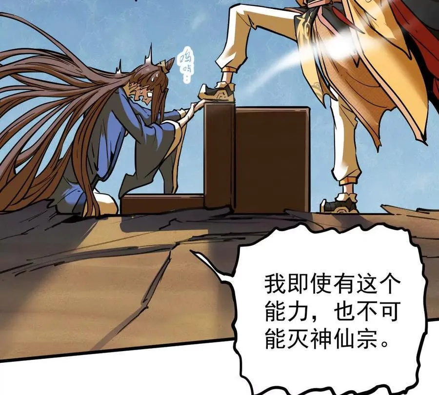 我的宗门亿点强漫画在哪看漫画,第70回 玄尊境2图