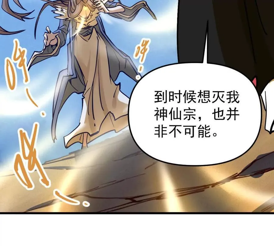 我的宗门亿点强漫画在哪看漫画,第70回 玄尊境1图