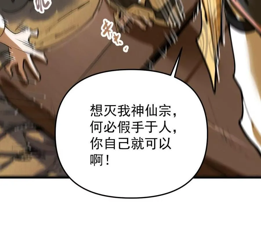 我的宗门亿点强漫画在哪看漫画,第70回 玄尊境1图