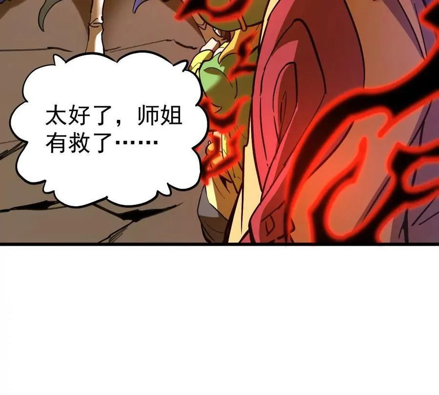 我的宗门亿点强漫画在哪看漫画,第69回 掌风1图