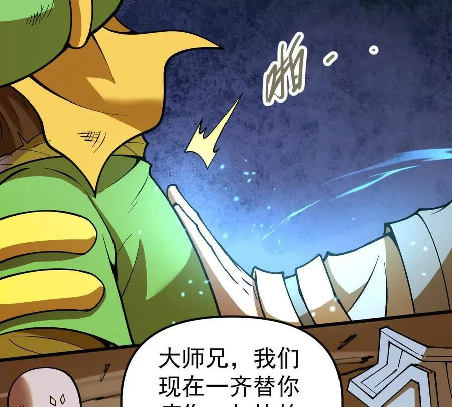 我的宗门太变态能自动升级漫画,第67回 事火咒龙2图