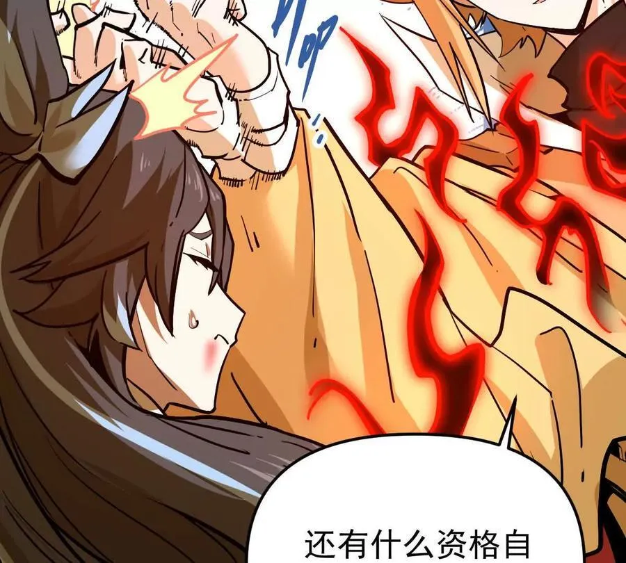 我的宗门亿点强漫画在哪看漫画,第69回 掌风1图