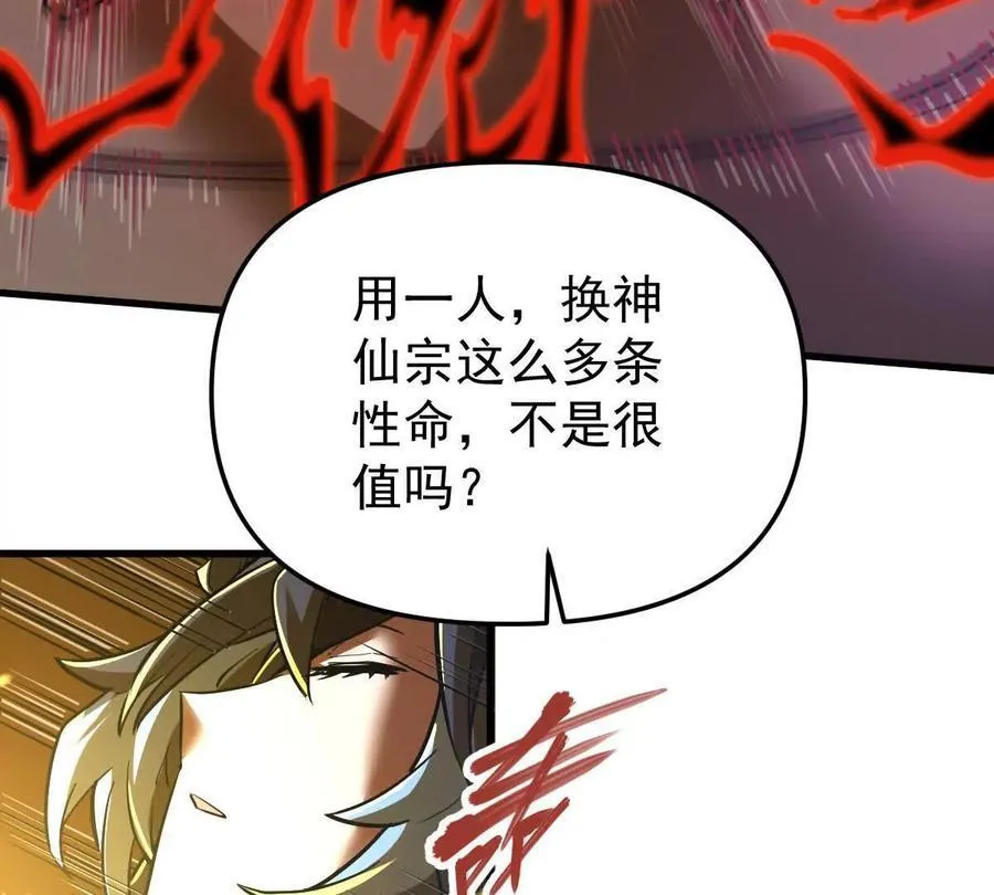 我的宗门亿点强漫画在哪看漫画,第69回 掌风2图