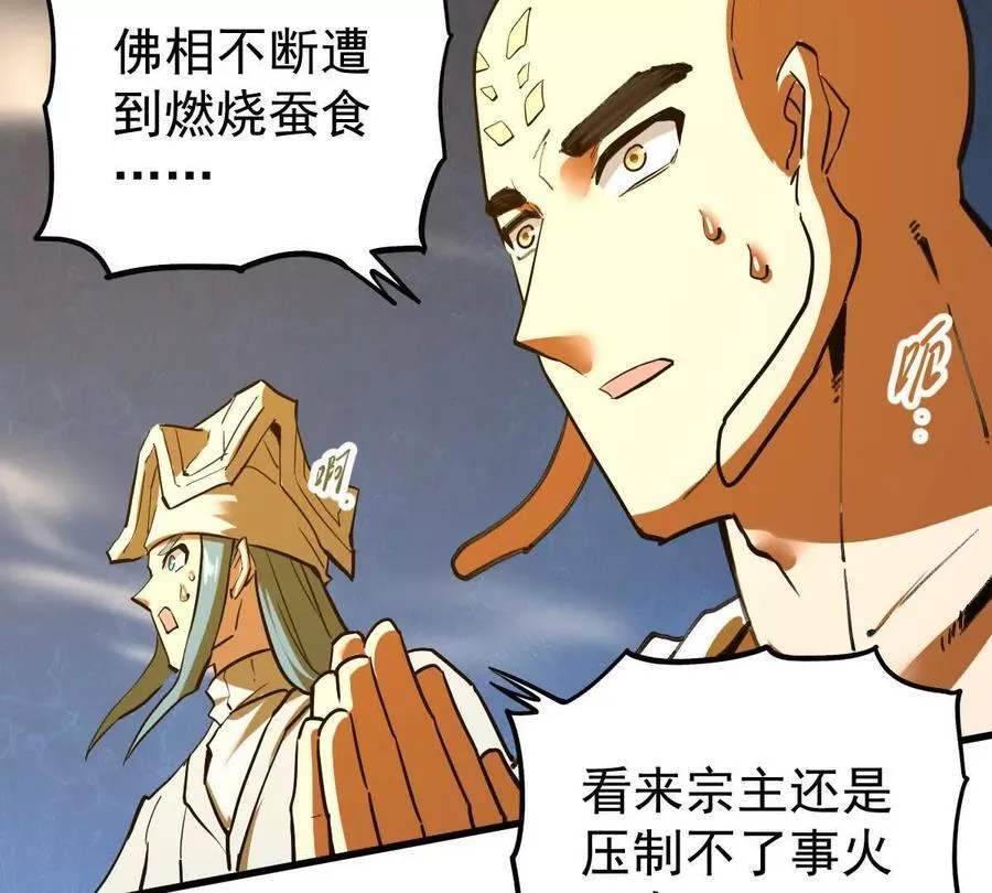 我的宗门亿点强漫画在哪看漫画,第69回 掌风2图