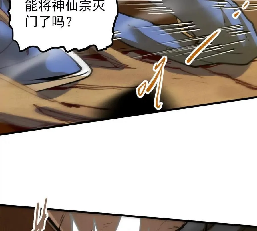 我的宗门亿点强漫画在哪看漫画,第70回 玄尊境1图
