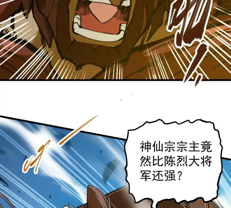 我的宗门亿点强漫画在哪看漫画,第70回 玄尊境1图
