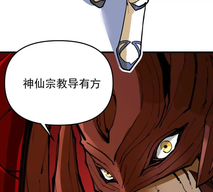 我的宗门亿点强漫画在哪看漫画,第69回 掌风2图