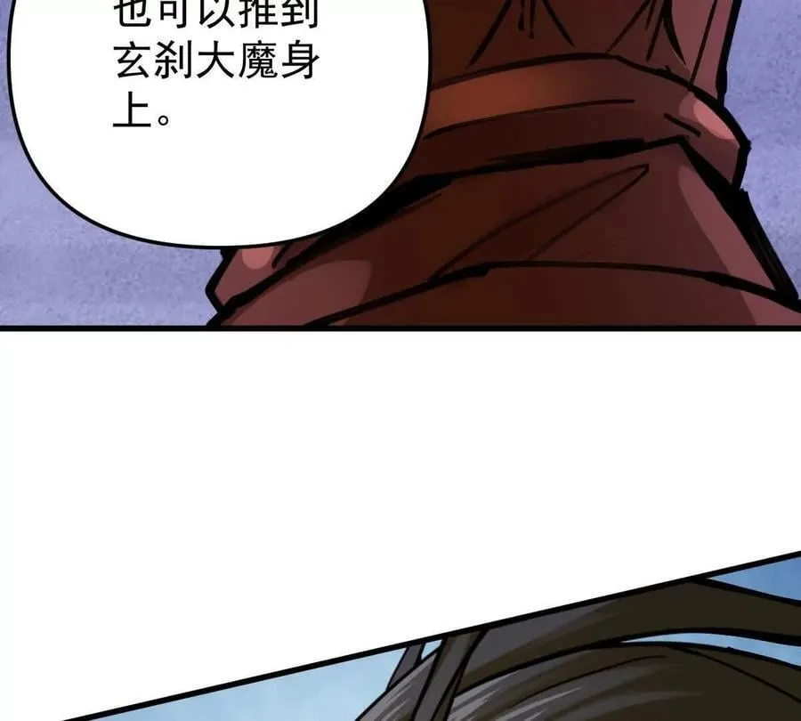我的宗门太变态能自动升级漫画,第71回 走火入魔2图
