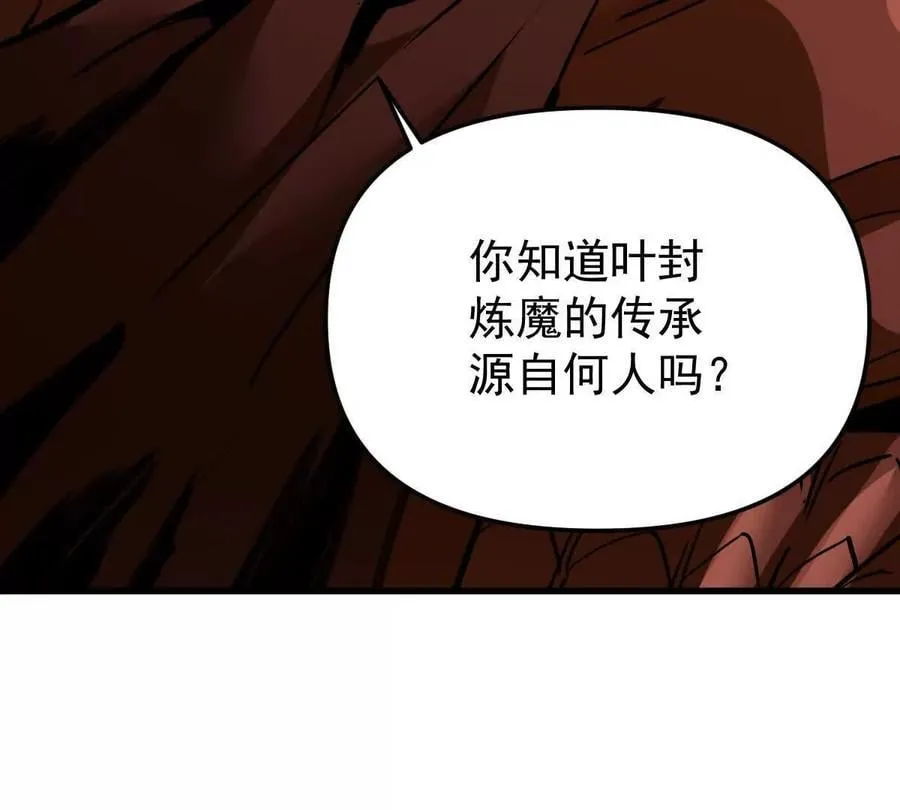 我的宗门太变态能自动升级漫画,第71回 走火入魔2图