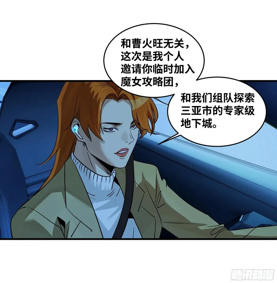 与死亡同行从鱼人地下城开始38话漫画,109 地之觉醒2图