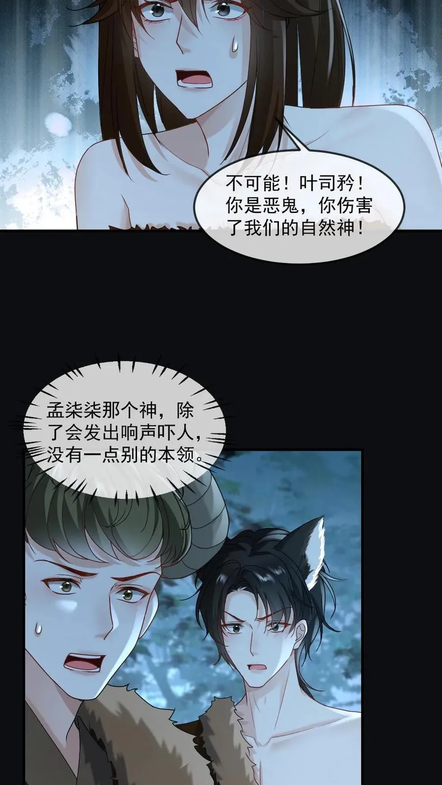 甜欲！冷舔主神他会撩会哄会撒娇漫画,第431话 求偶2图