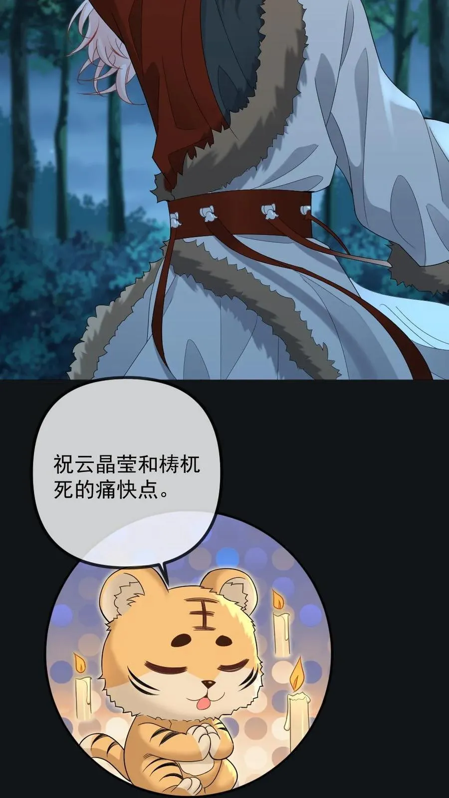 甜欲！冷舔主神他会撩会哄会撒娇漫画,第444话 恶债恶偿2图