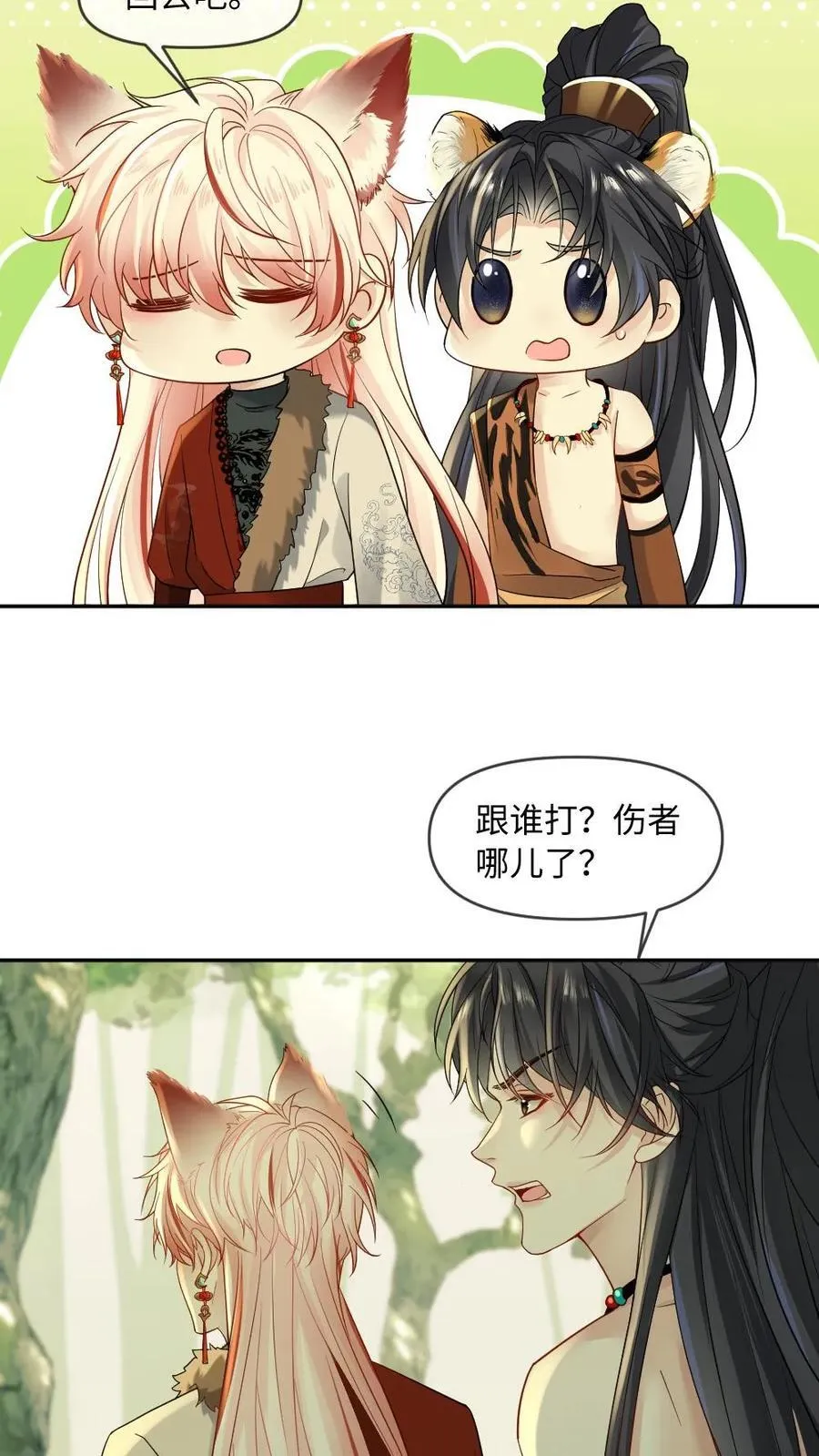 甜欲！冷舔主神他会撩会哄会撒娇漫画,第440话 矜矜吃醋记2图