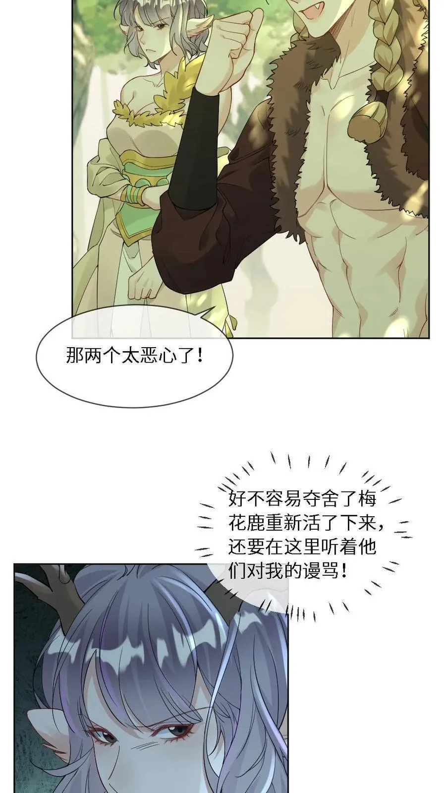 欲甜漫画,第437话 卷土重来2图