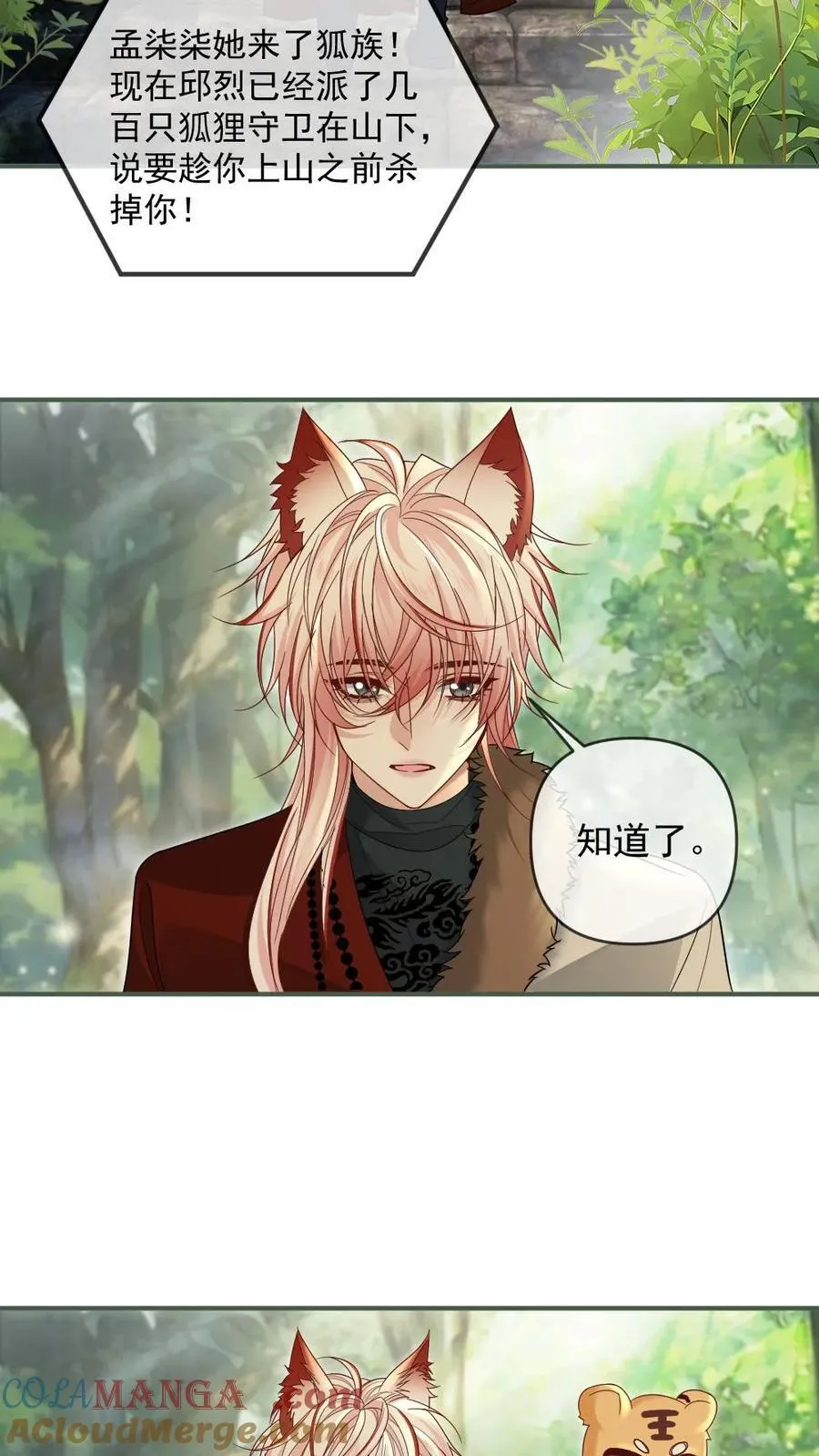 甜欲！冷舔主神他会撩会哄会撒娇漫画,第418话 暗中保护1图
