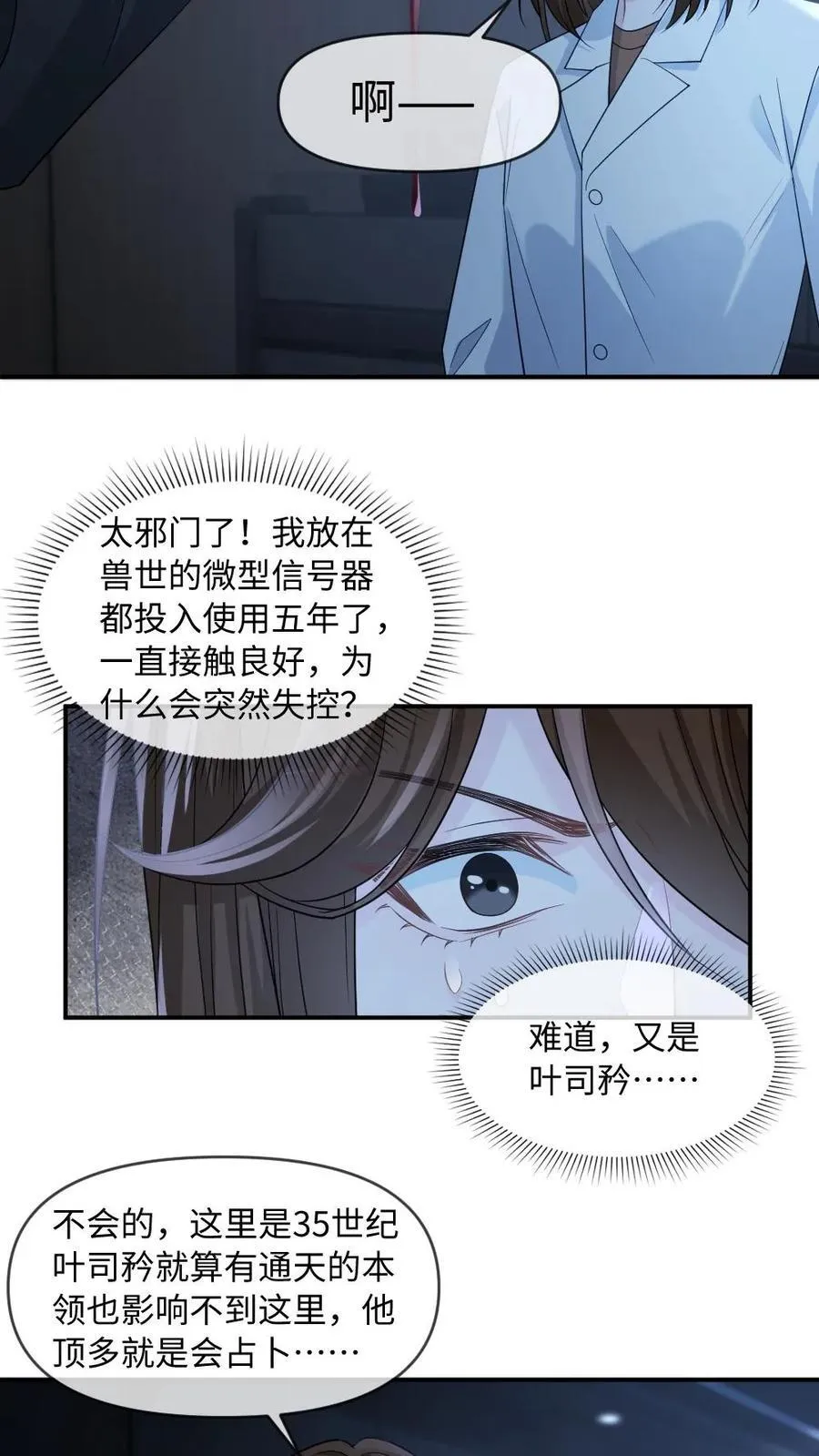 甜欲冷舔主神他会撩会哄会撒娇txt漫画,第428话 成为你唯一的伴侣2图