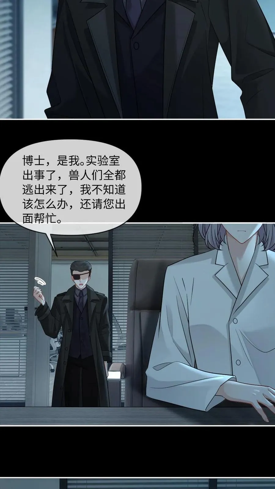 甜欲！冷舔主神他会撩会哄会撒娇漫画,第436话 凶兽求欢2图