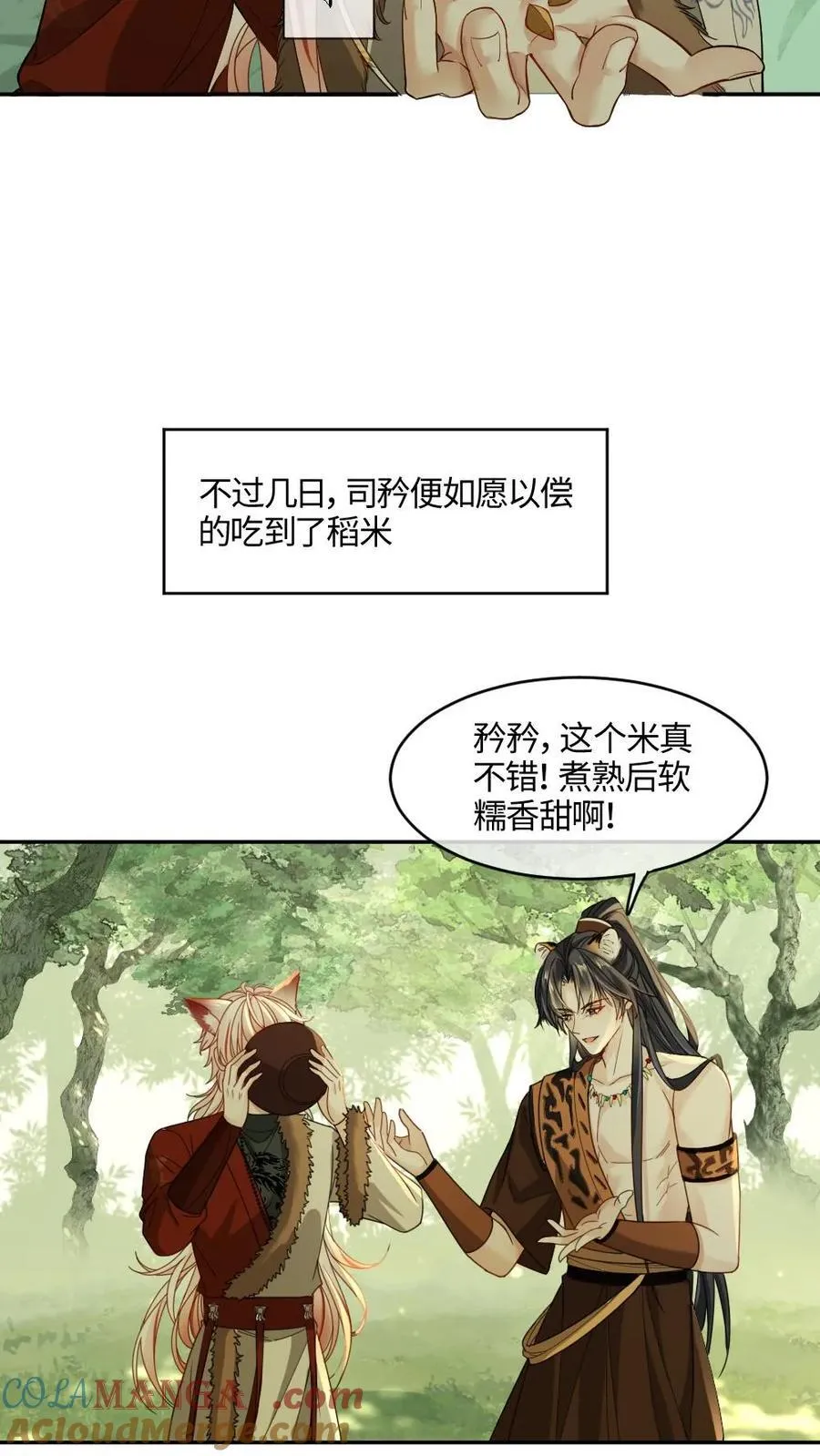 甜欲！冷舔主神他会撩会哄会撒娇漫画,第442话 魂魄共生1图