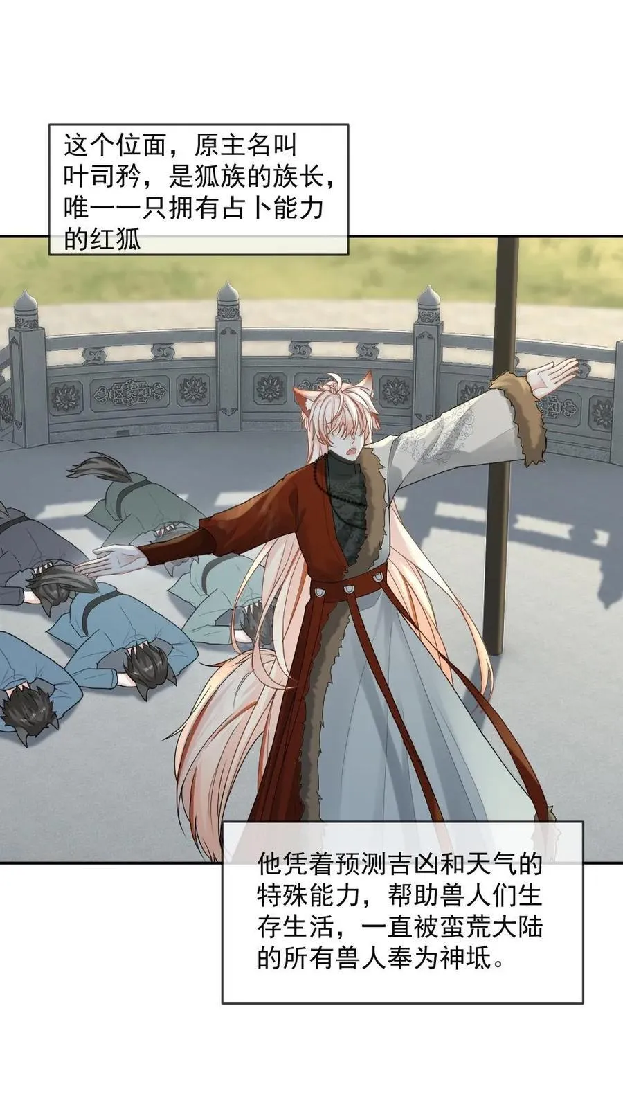 甜欲！冷舔主神他会撩会哄会撒娇漫画,第415话 赤狐矜矜2图