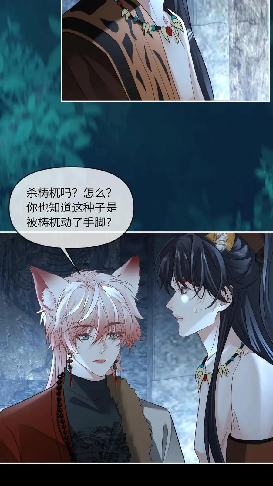 甜欲！冷舔主神他会撩会哄会撒娇漫画,第443话 雷劫破局2图