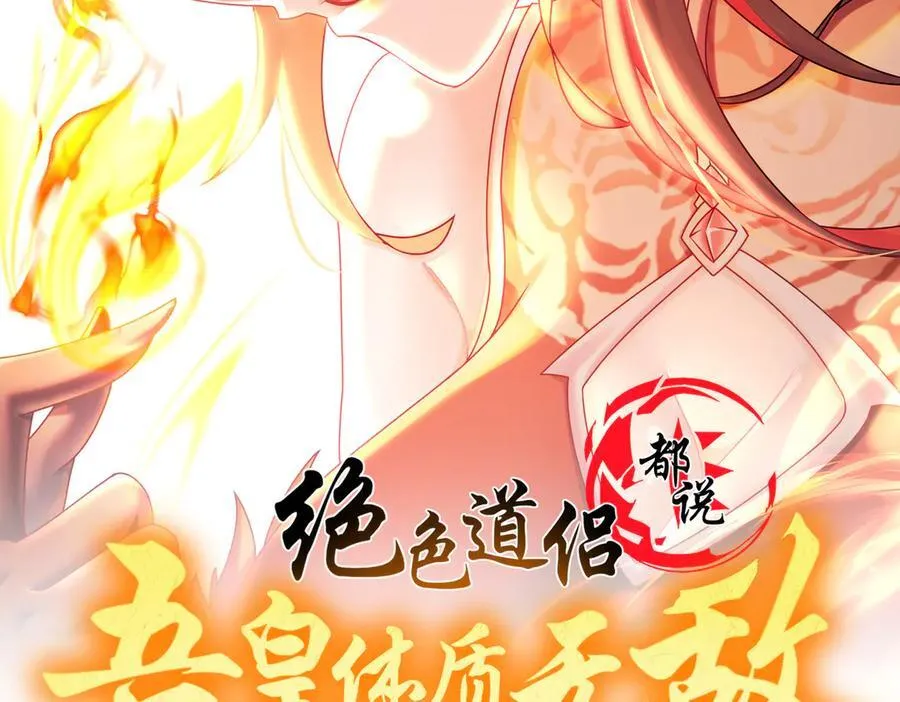 绝色道侣都说吾皇体质无敌漫画式六漫画漫画,325-闹鬼了？2图