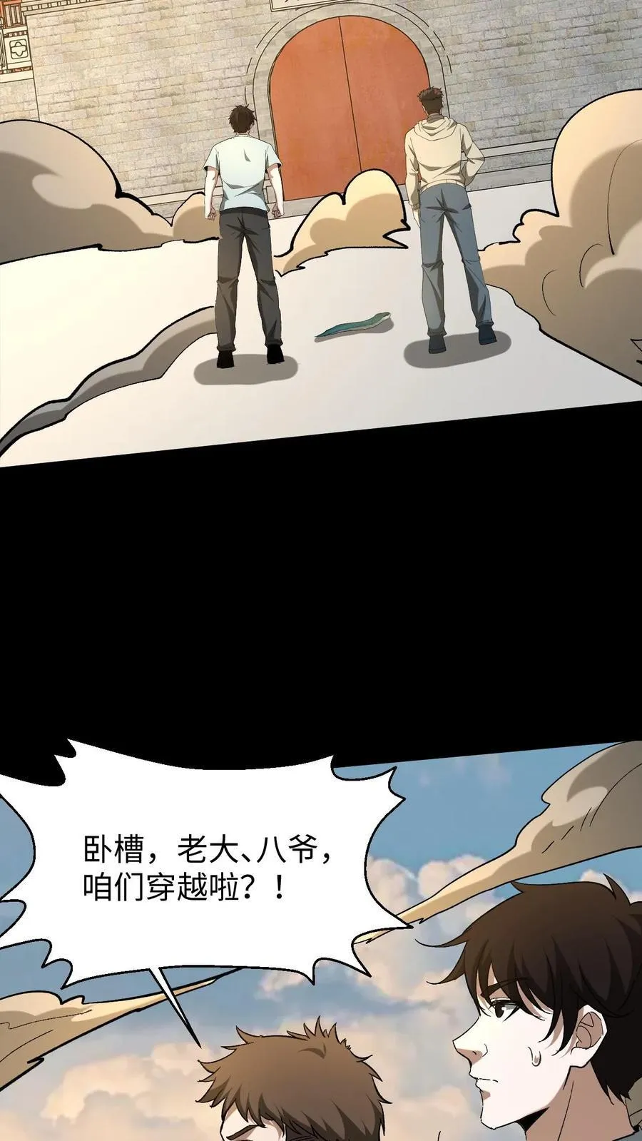 我出生当天，百鬼夜行，雪尸护道漫画,第537话 阿里衮2图