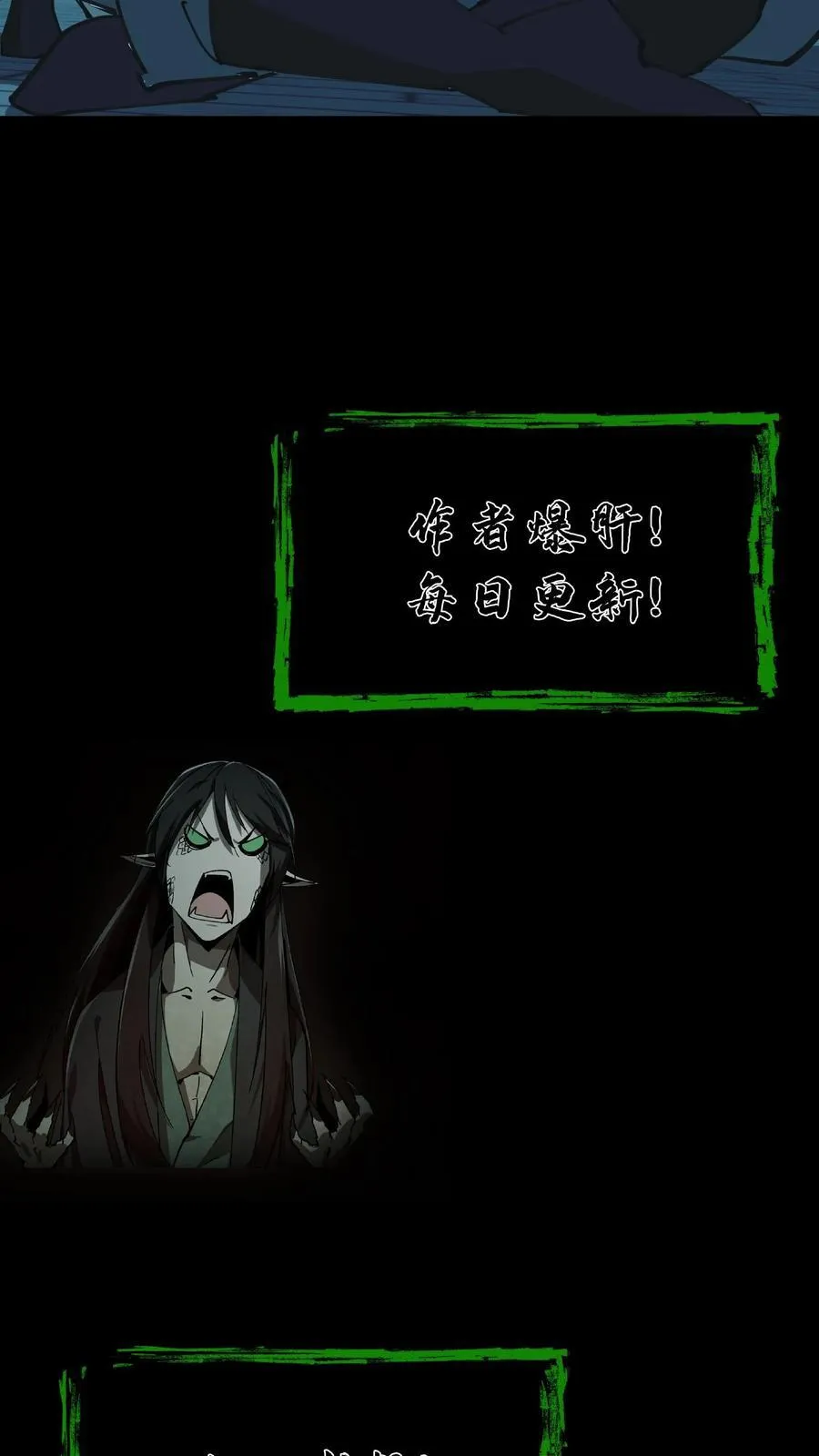 我出生当天，百鬼夜行，雪尸护道漫画,第532话 请求出征2图