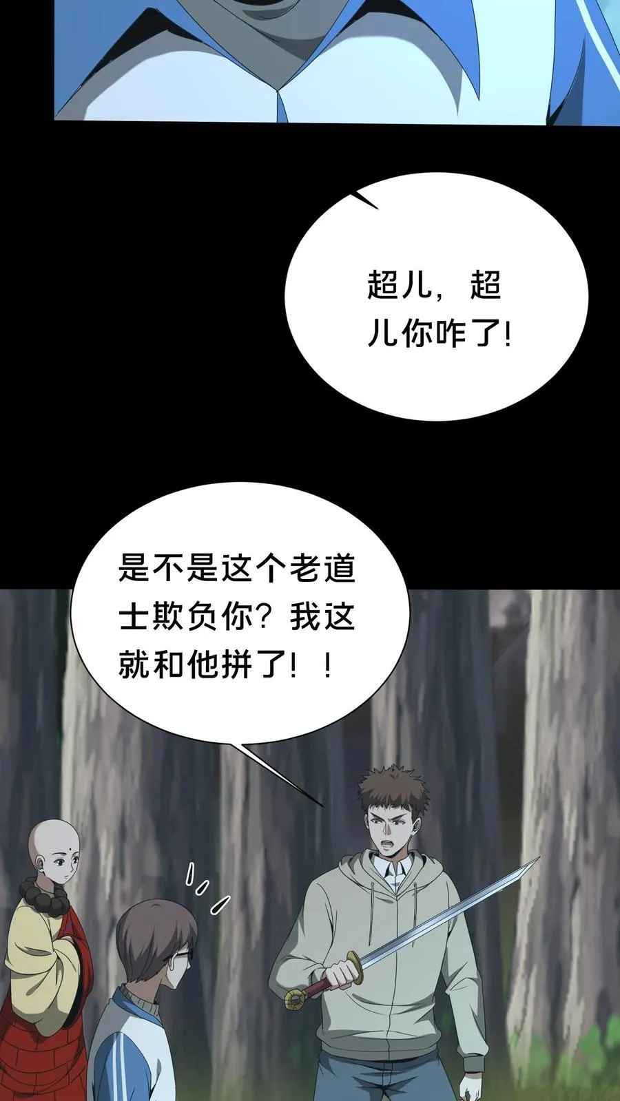 我出生时老天哭了在线阅读漫画,第557话 良渚的守卫2图