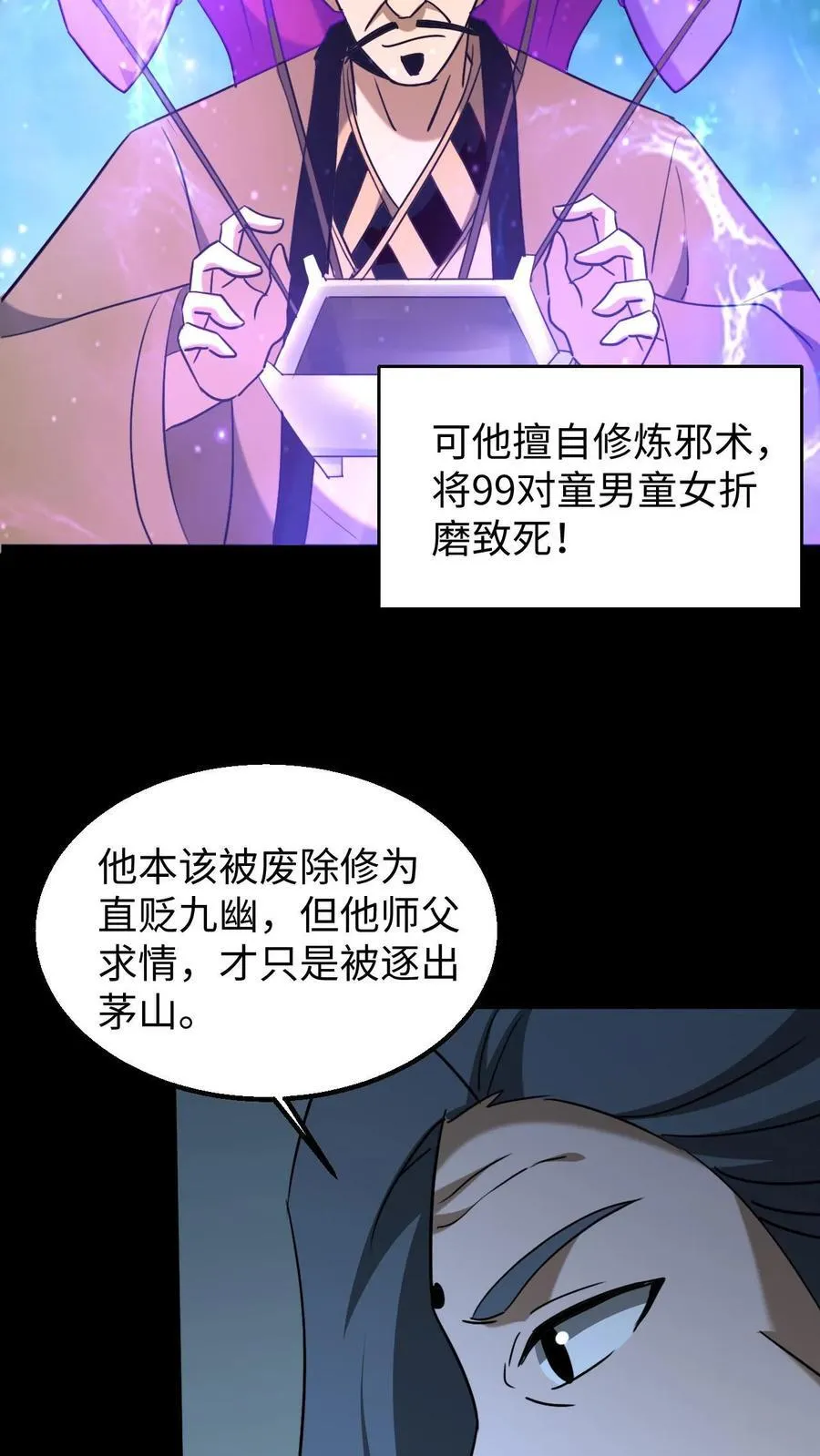 我出生当天，百鬼夜行，雪尸护道漫画,第555话 五彩道人2图