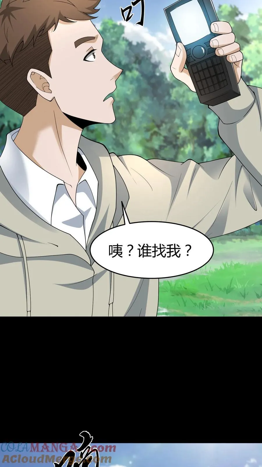 万蛇漫画,第562话 孙大炮1图