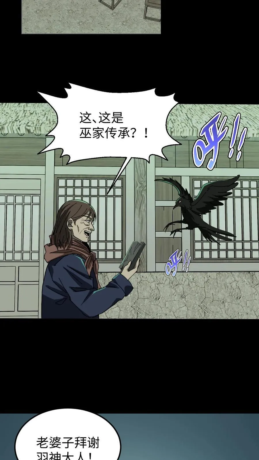 我出生当天百鬼夜行雪尸护道笔趣漫画,第535话 烛照图腾2图