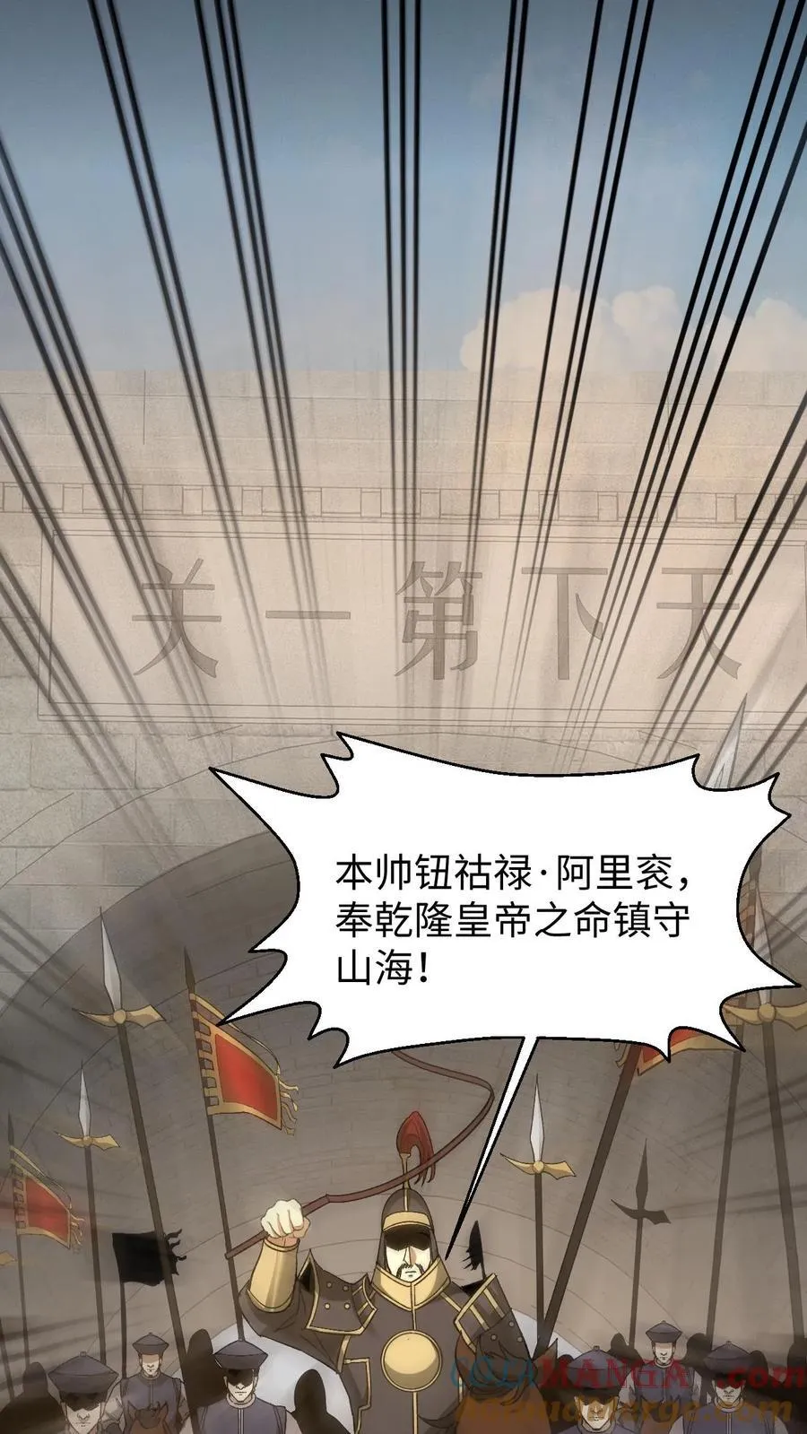 我出生当天，百鬼夜行，雪尸护道漫画,第537话 阿里衮1图