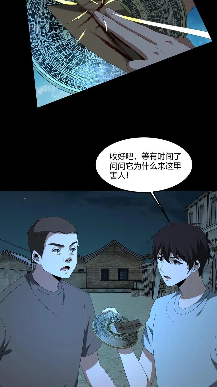 我出生当天，百鬼夜行，雪尸护道漫画,第542话 膏肓鬼2图