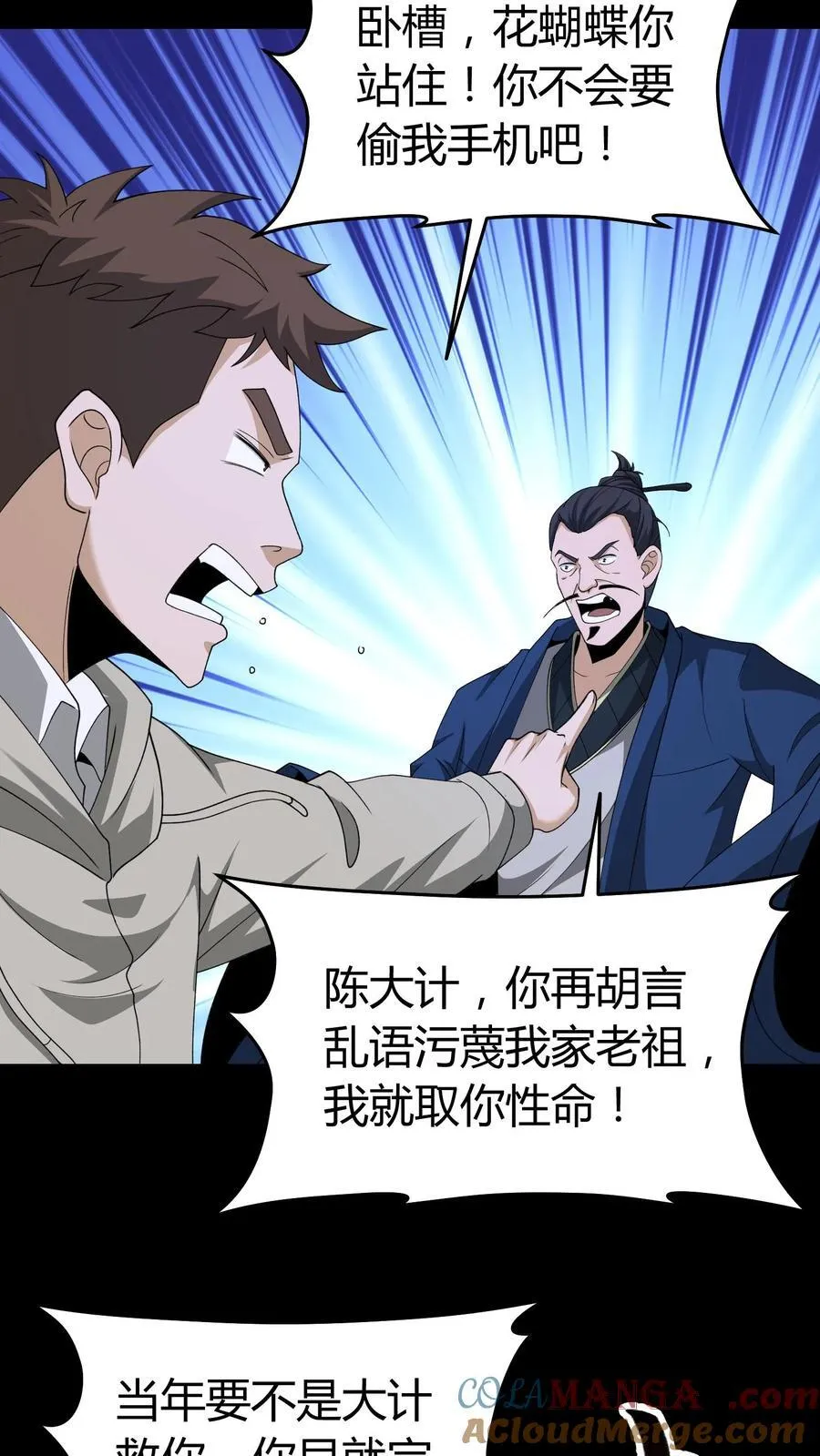 我出生当天，百鬼夜行，雪尸护道漫画,第563话 赵飞VS张尚灯1图