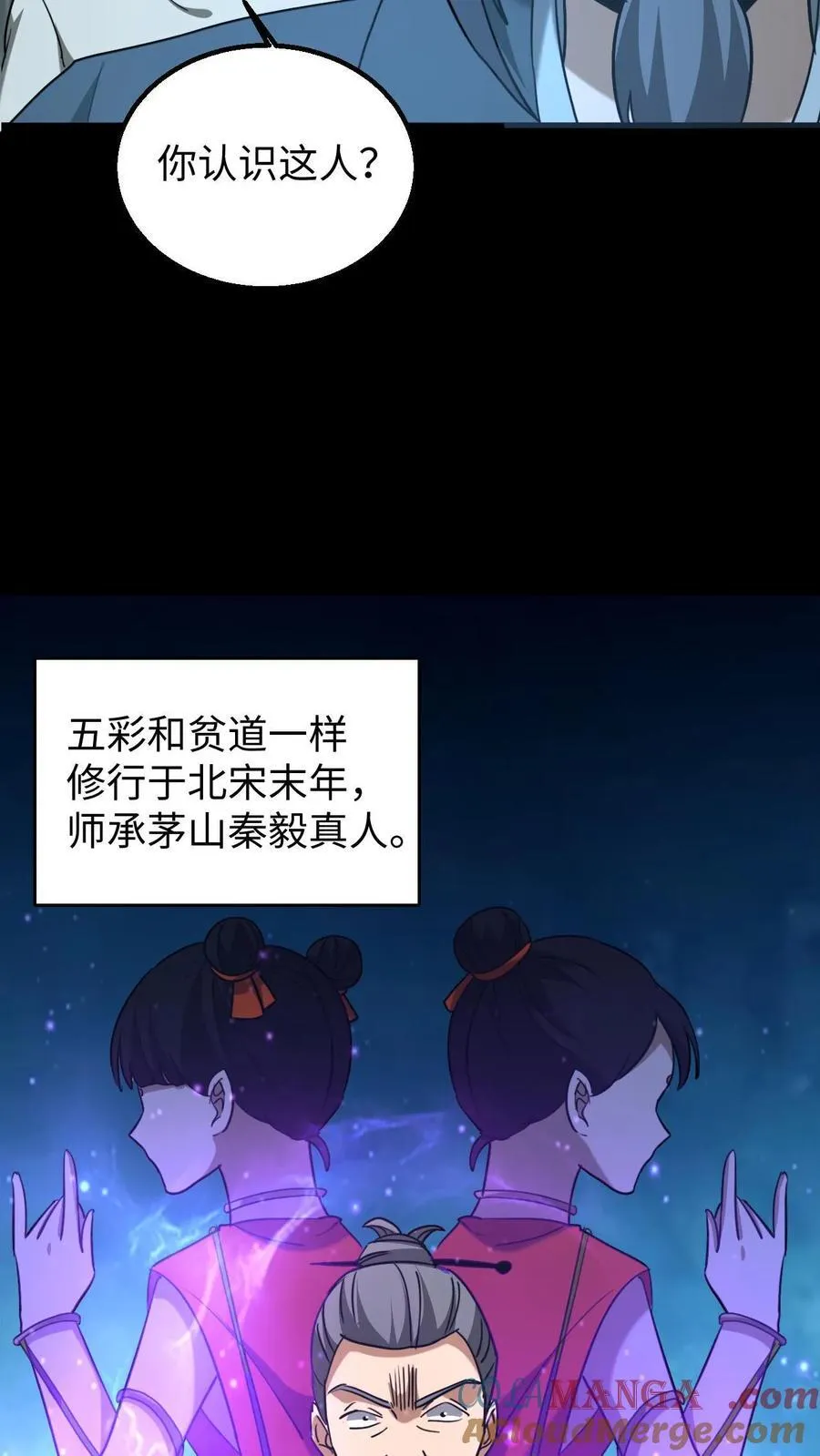 我出生当天，百鬼夜行，雪尸护道漫画,第555话 五彩道人1图