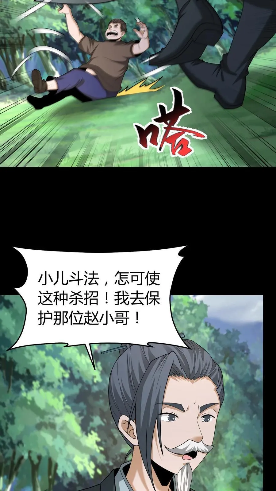 我出生当天，百鬼夜行，雪尸护道漫画,第563话 赵飞VS张尚灯2图