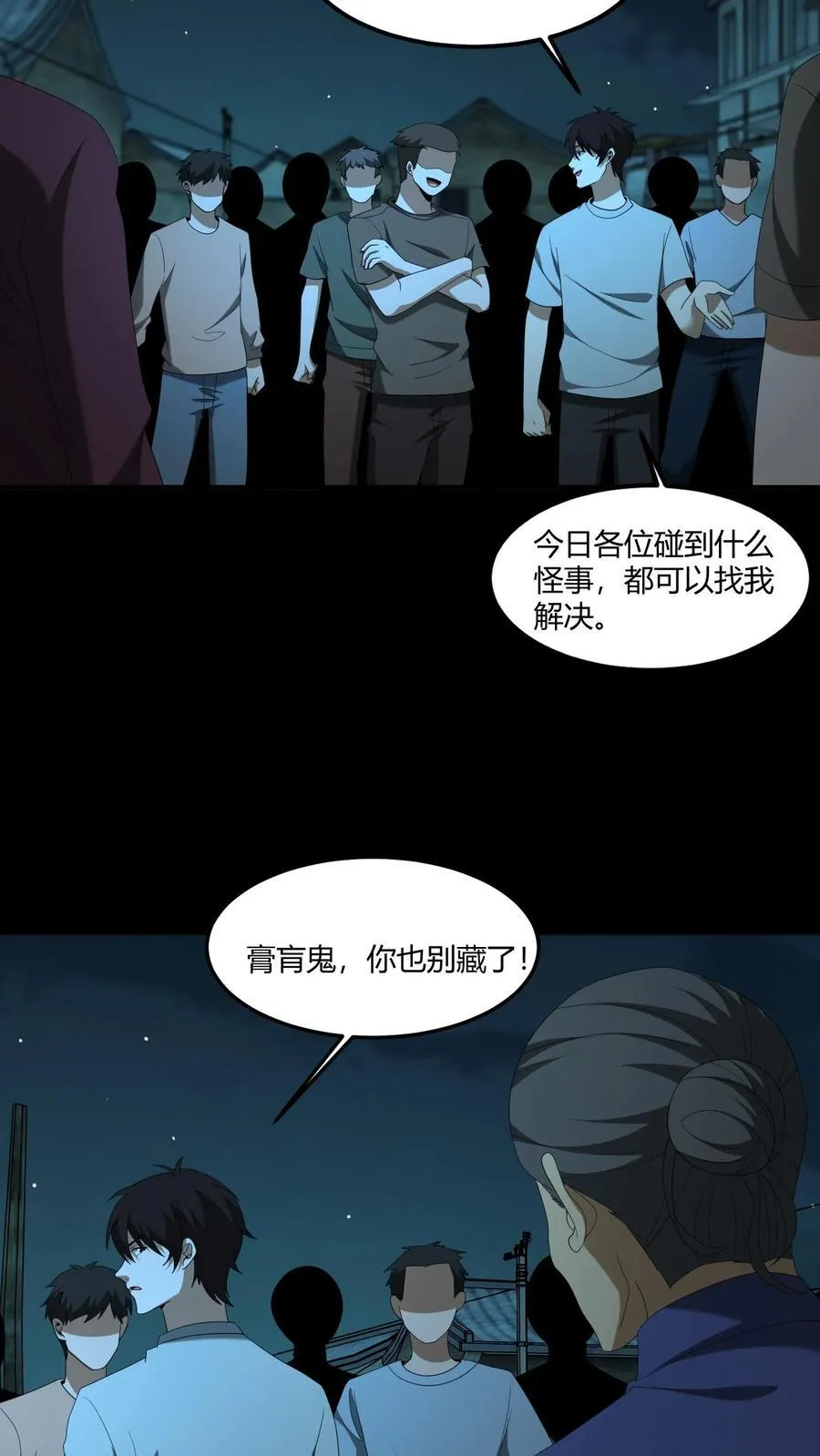 我出生当天，百鬼夜行，雪尸护道漫画,第542话 膏肓鬼2图