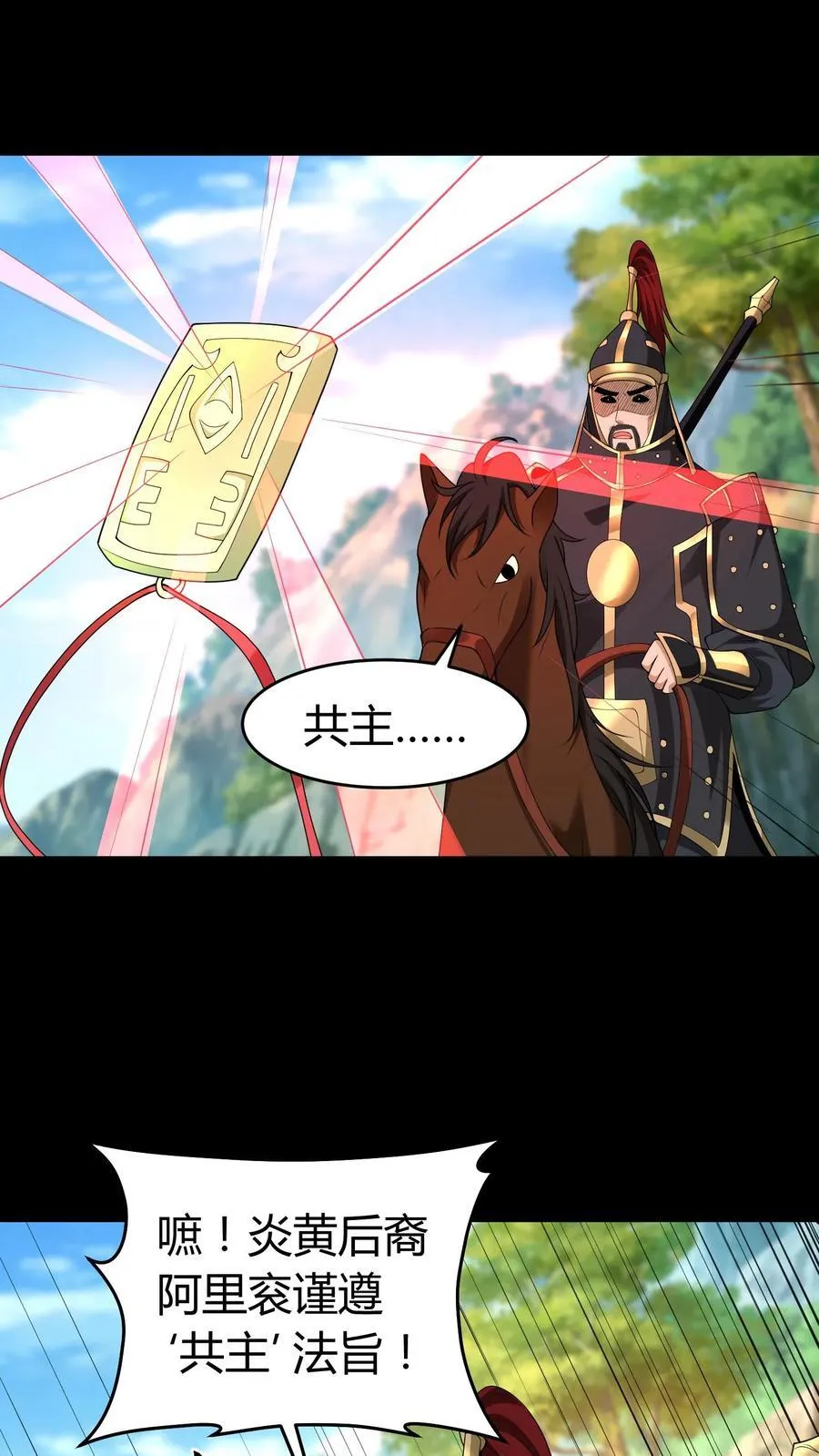 我出生当天百鬼夜行小说漫画,第538话 共主2图