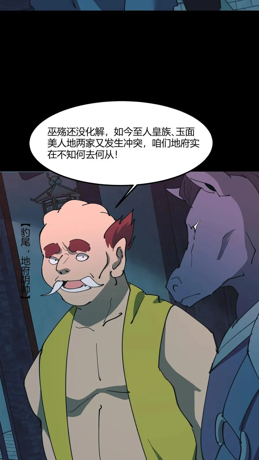 我出生当天，百鬼夜行，雪尸护道漫画,第532话 请求出征2图