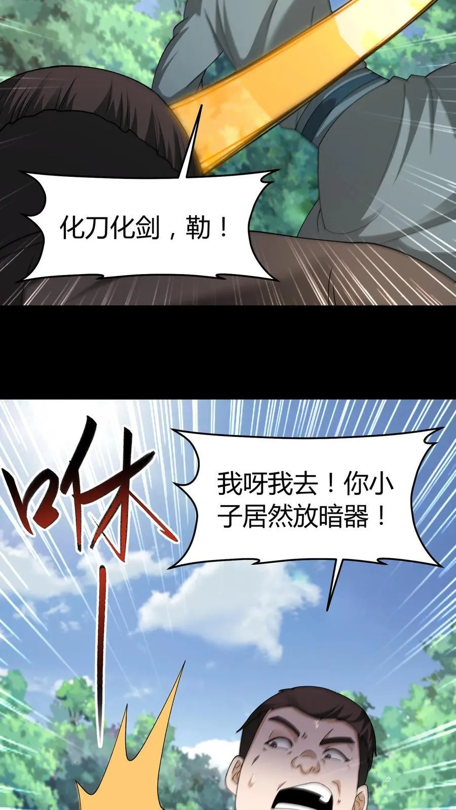 我出生当天，百鬼夜行，雪尸护道漫画,第563话 赵飞VS张尚灯2图