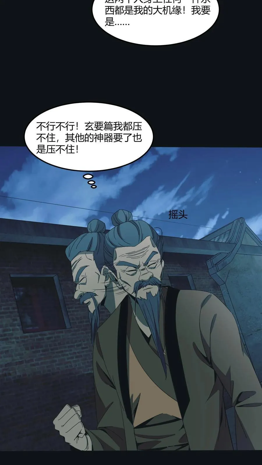 我出生当天百鬼夜行雪尸护道女主漫画,第547话 陆地神仙2图