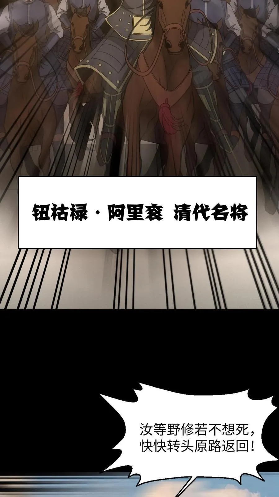 我出生当天，百鬼夜行，雪尸护道漫画,第537话 阿里衮2图