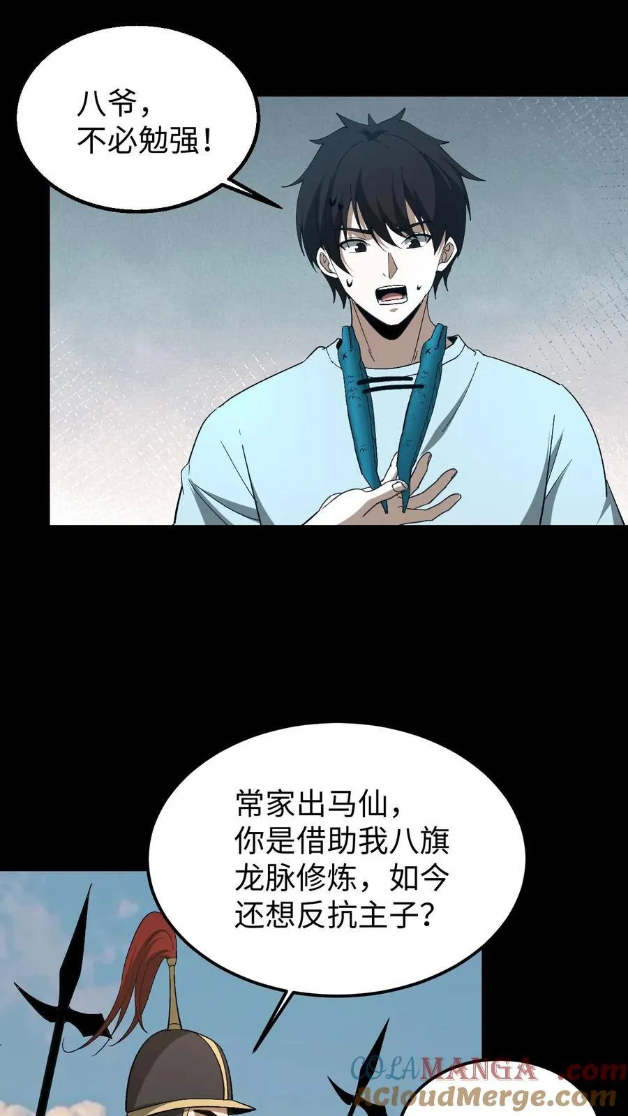 我出生当天，百鬼夜行，雪尸护道漫画,第537话 阿里衮1图