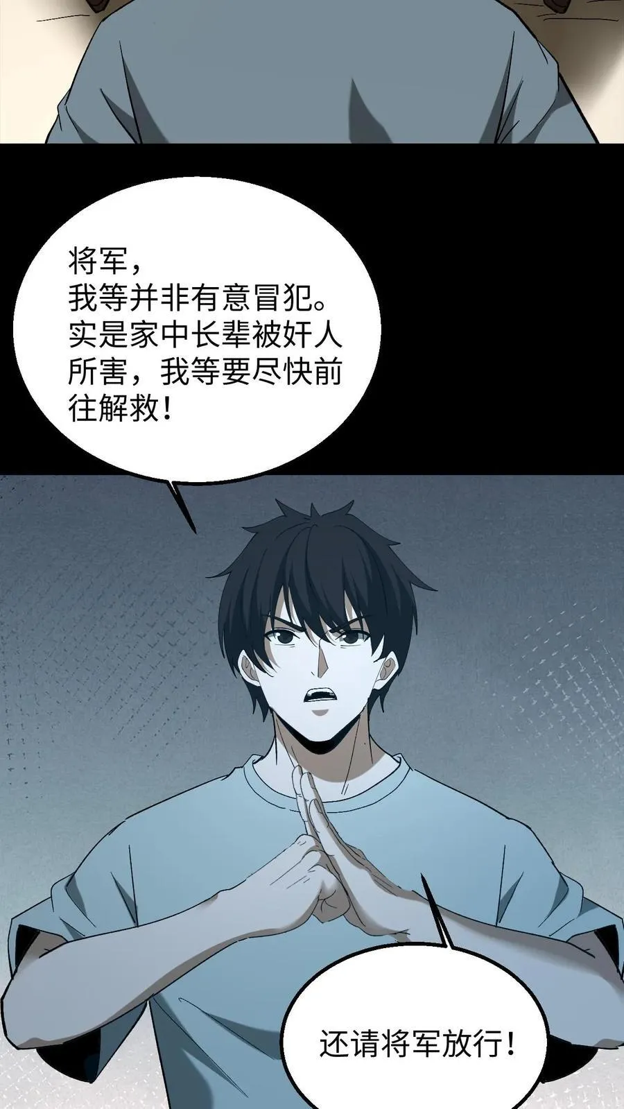 我出生当天，百鬼夜行，雪尸护道漫画,第537话 阿里衮2图