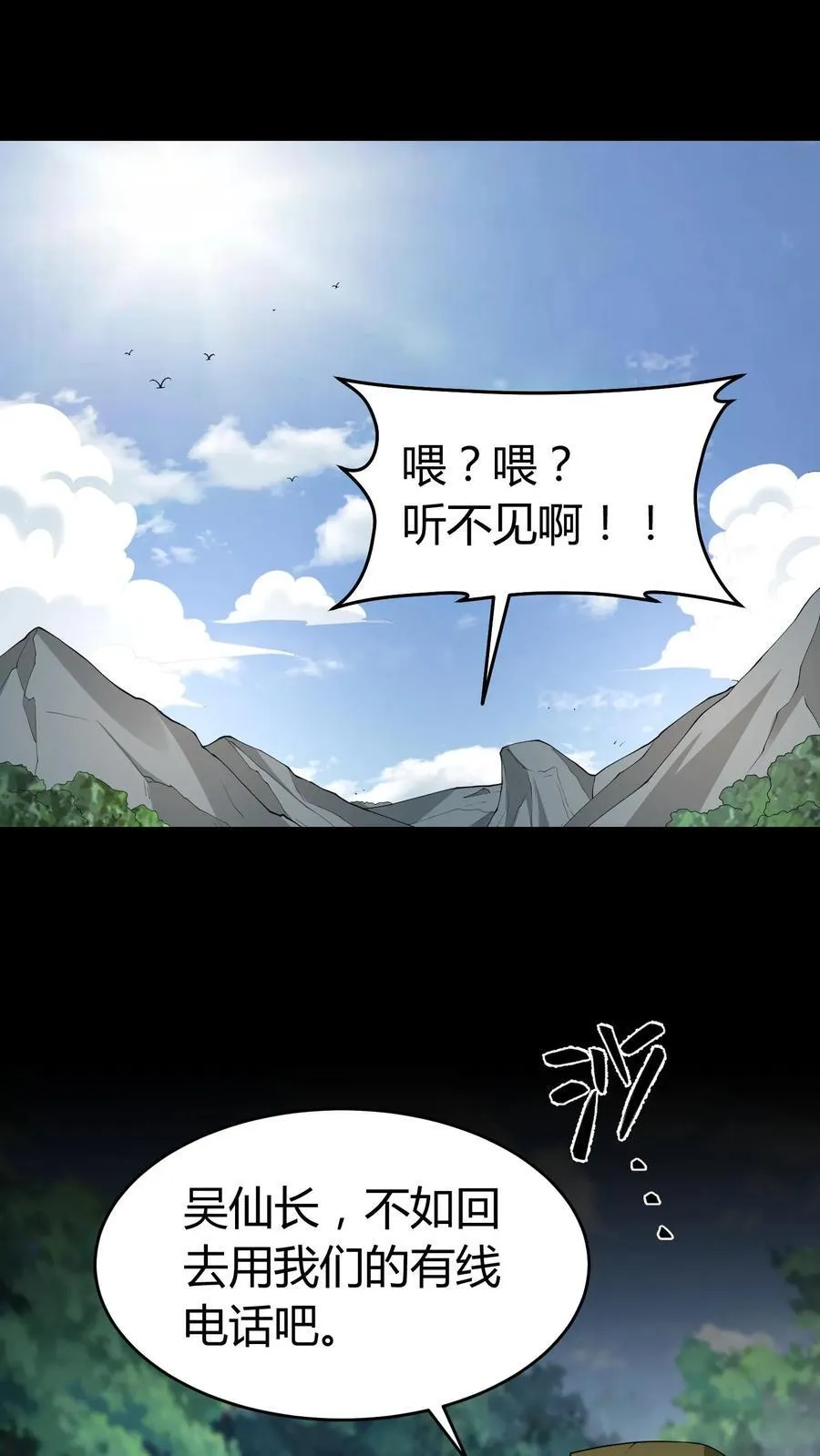 我出生当天，百鬼夜行，雪尸护道漫画,第562话 孙大炮2图