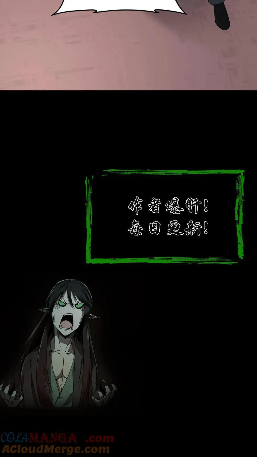 我出生当天百鬼夜行小说漫画,第538话 共主1图