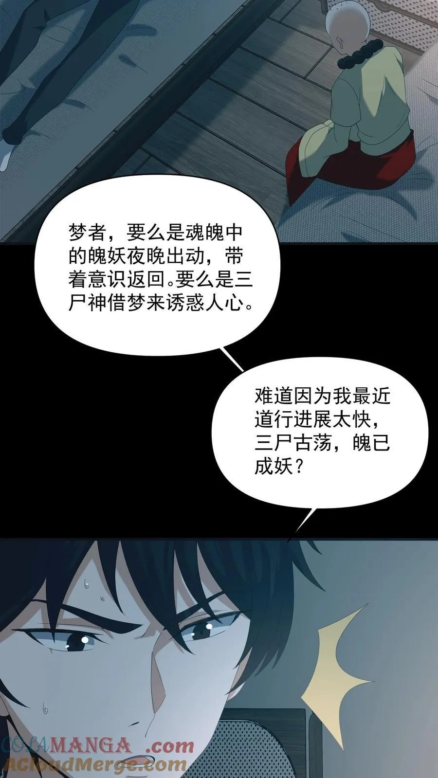 我出生当天百鬼夜行小说漫画,第552话 醍醐灌顶1图
