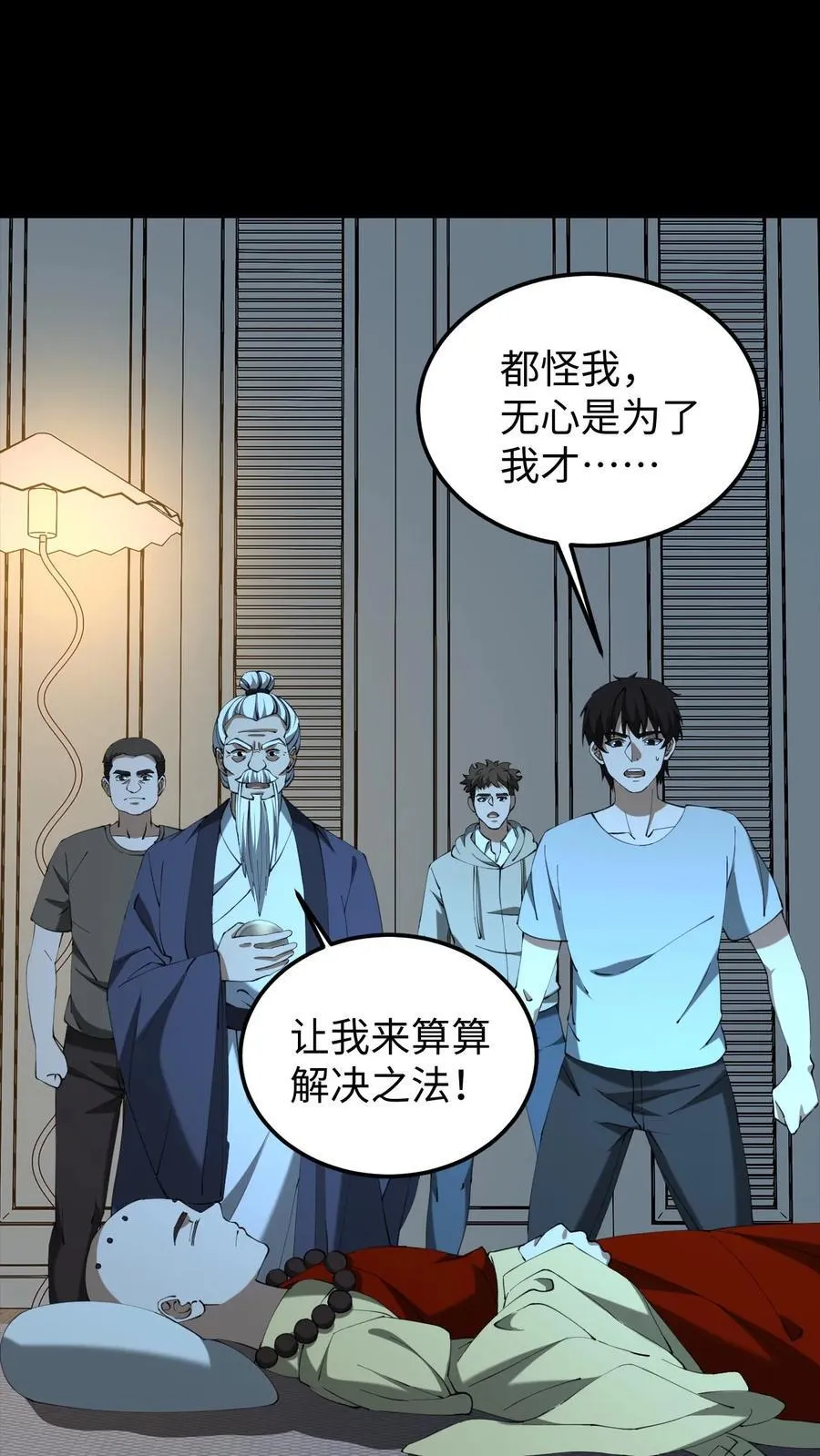 出生时百鬼夜行的小说漫画,第554话 无心的异变2图