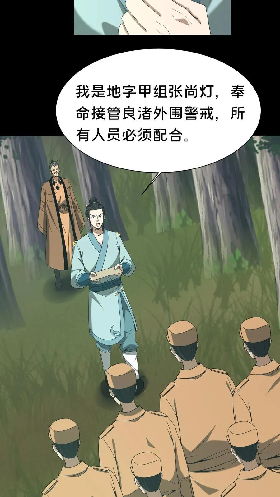 我出生当天，百鬼夜行，雪尸护道漫画,第557话 良渚的守卫2图