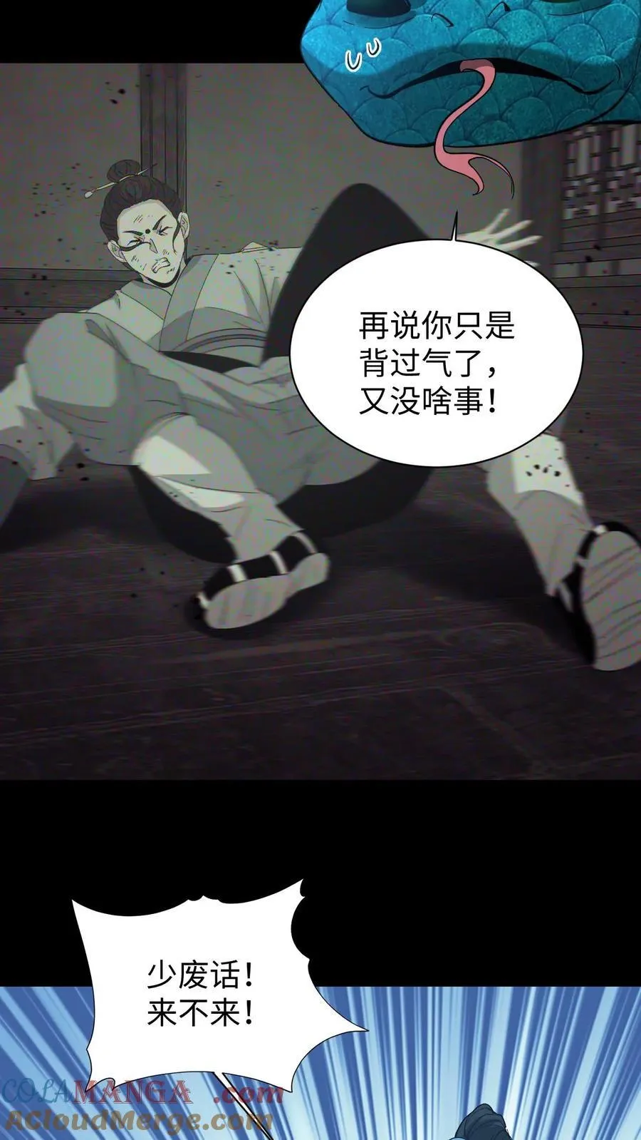 我出生当天，百鬼夜行，雪尸护道漫画,第565话 报仇雪恨1图